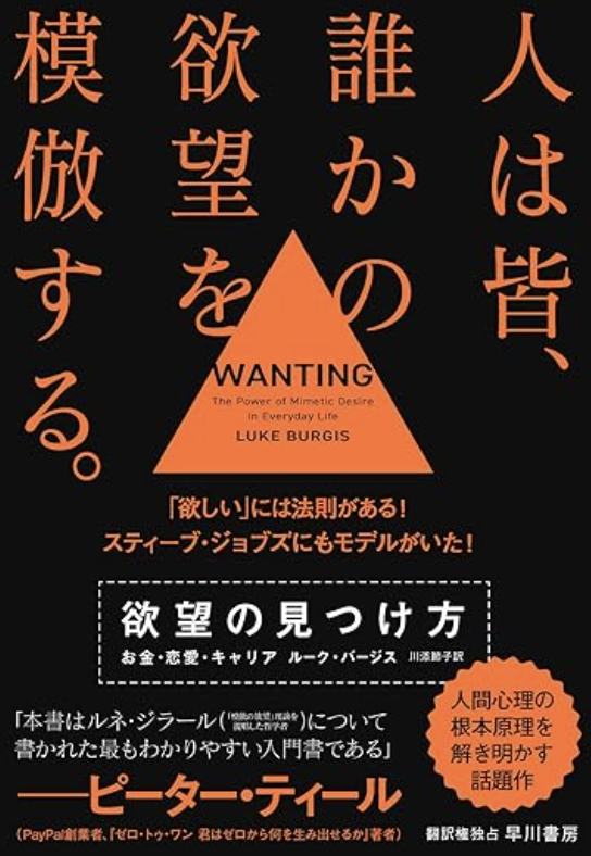 欲望の見つけ方